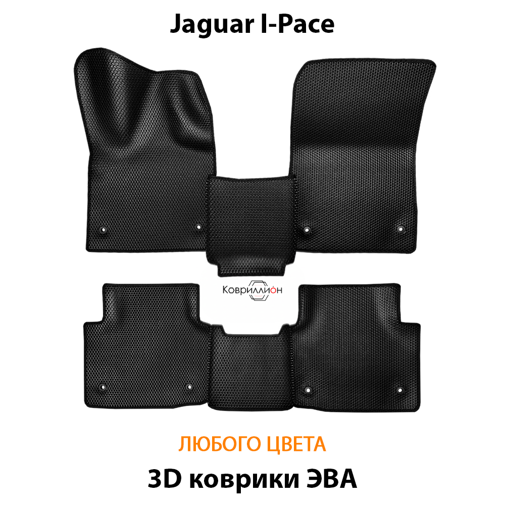 Автомобильные коврики ЭВА для Jaguar I-Pace (18-24г.)