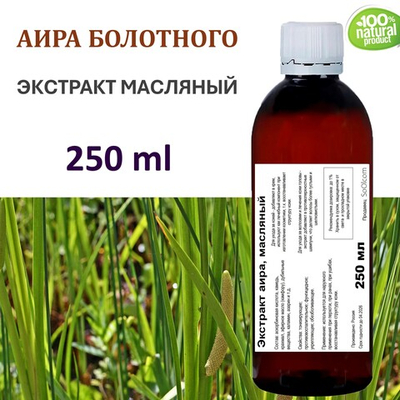 Экстракт аира, масляный