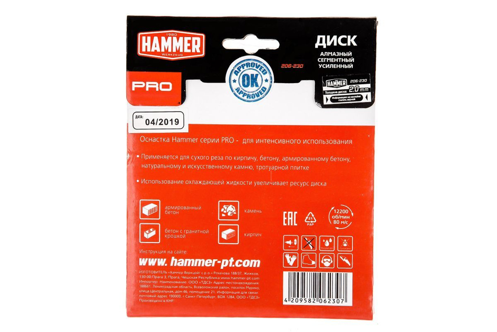 Круг алмазный HAMMER (206-230) Ф125х22мм по железобетону