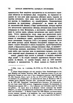 Положение протестантов в России до Петра Великого | Д.В. Цветаев