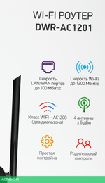 Роутер беспроводной Digma DWR-AC1201 черный