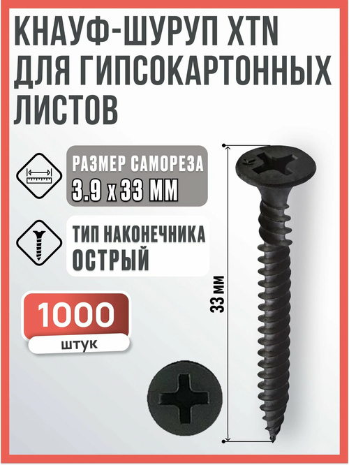 Саморез для Knauf-Сапфир XTN острый 3,9х33 мм самонарезающий