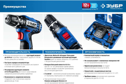 Дрель-шуруповерт ЗУБР Профессионал 12 В, 2 АКБ, в сумке DL-121-42