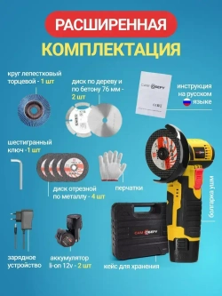 Болгарка УШМ аккумуляторная мини в кейсе с дисками / бесщеточная 19500 об/мин