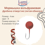 Мормышка ДРОБИНА ОТВЕРСТИЕ, R, 10 шт 0,52 г