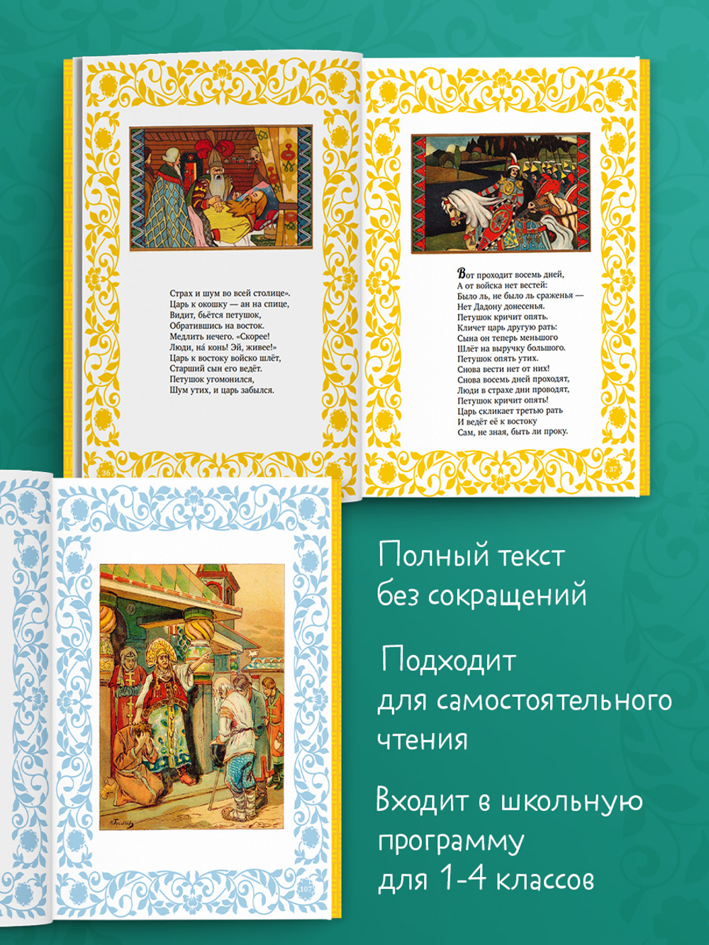Шедевры детской литературы. Сказки Пушкина