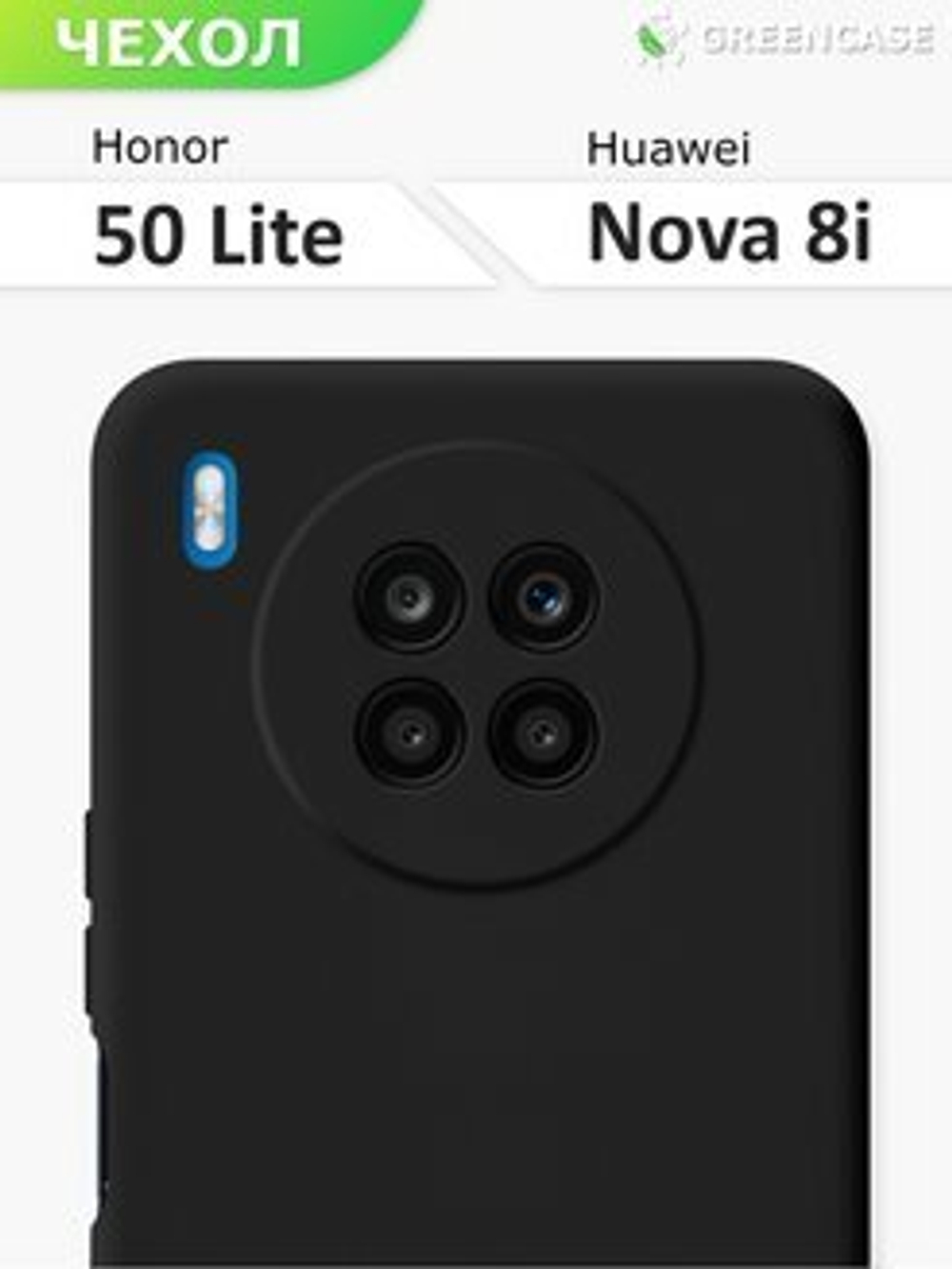 Накладка Honor 50 Lite силикон 4 в 1 темно-зеленый