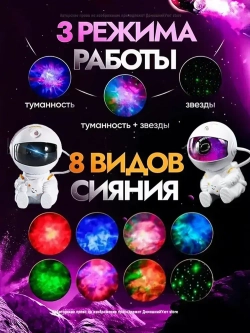 Ночник космонавтов/проектор/звездное небо,ночник детский