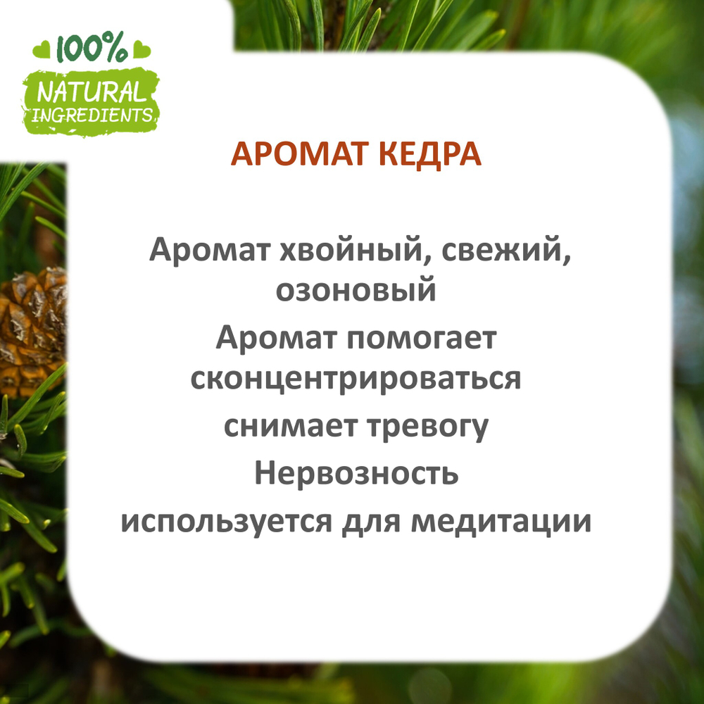 Кедровая, отдушка для свечей и мыла