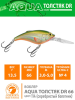 Воблер для рыбалки ТОЛСТЯК DR 66mm,