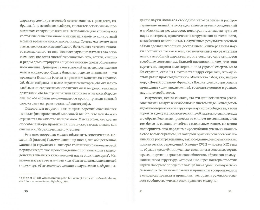 Политкорректность. Дивный новый мир