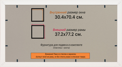 Рамка 30x70 для постера и фотографий