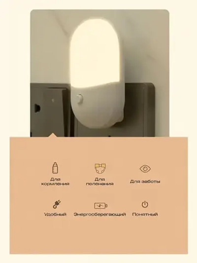 Ночник в розетку, ночник для новорожденных. Холодный и теплый свет