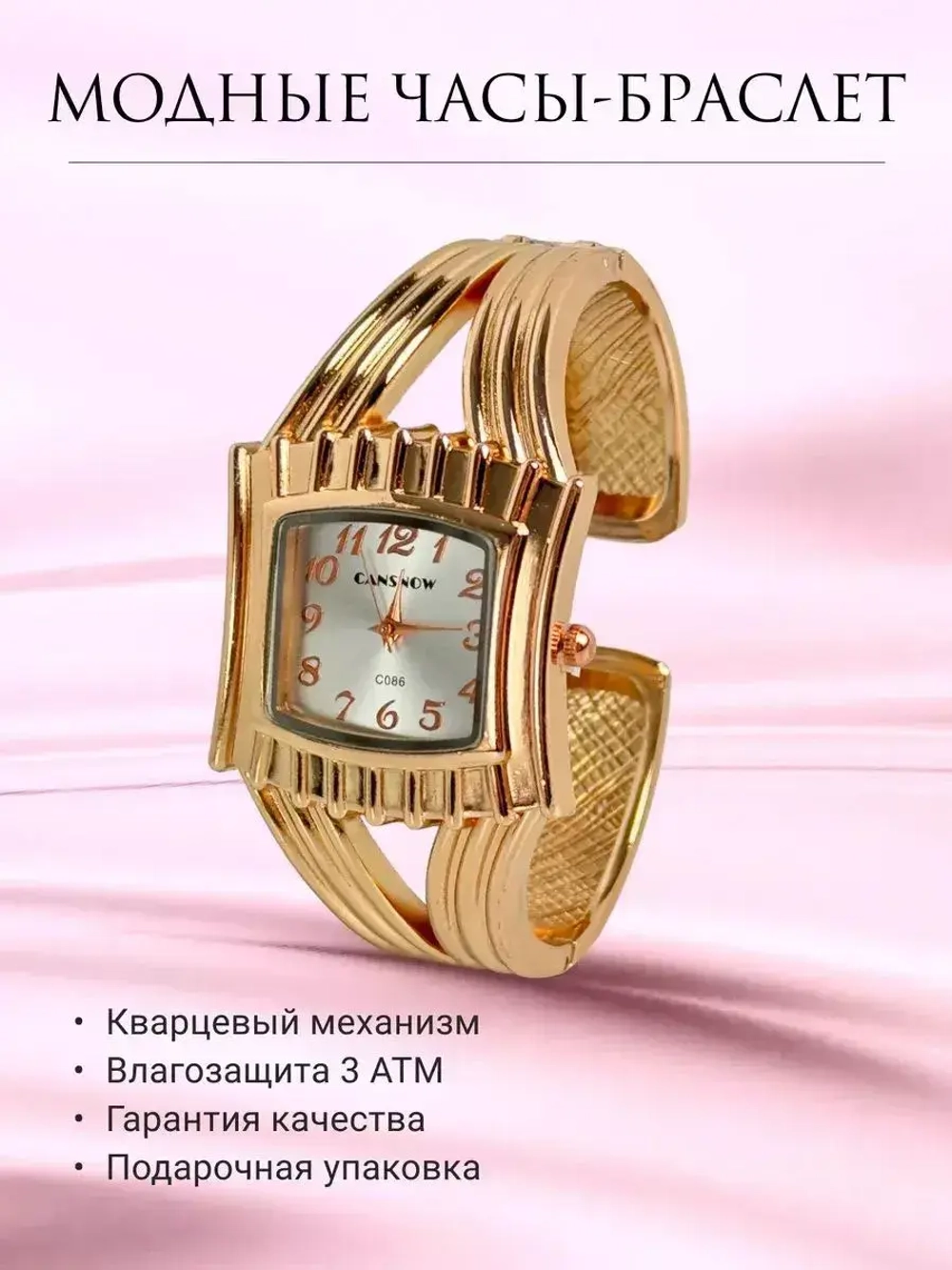 Часы-браслет кварцевые CANSNOW, золотистый W8170-01