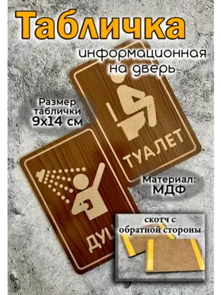 Табличка на дверь