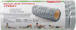 Валик для фитнеса «ТУБА», серый