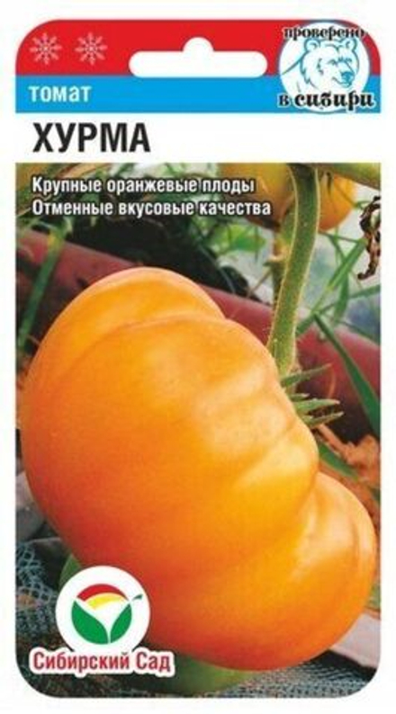 Томат ХУРМА цв.пак. 20шт Сибирский сад