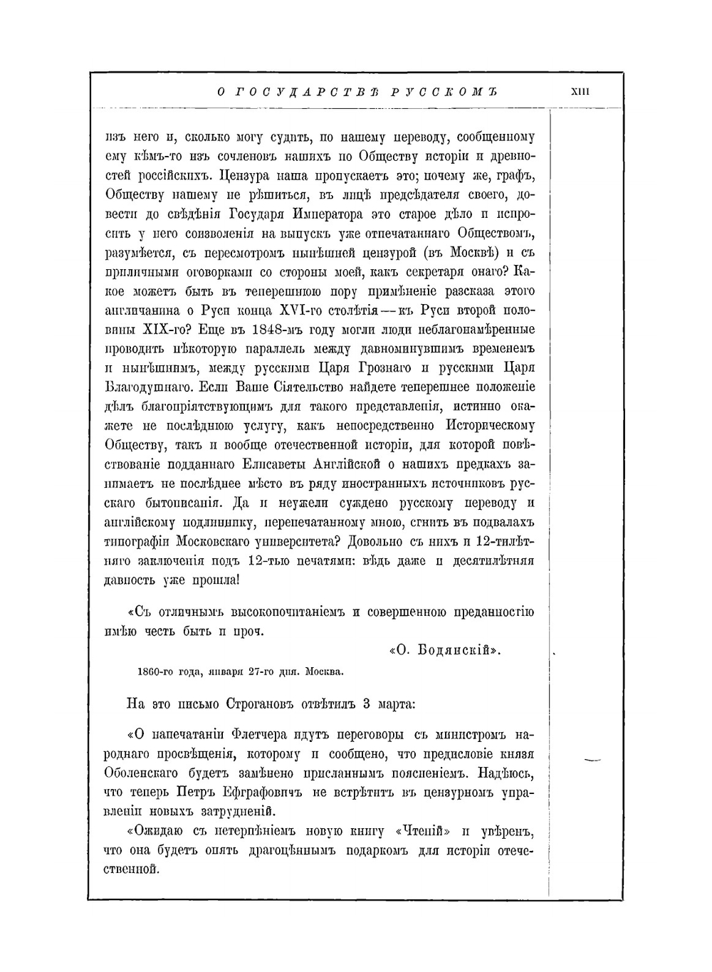 О государстве русском | Д. Флетчер