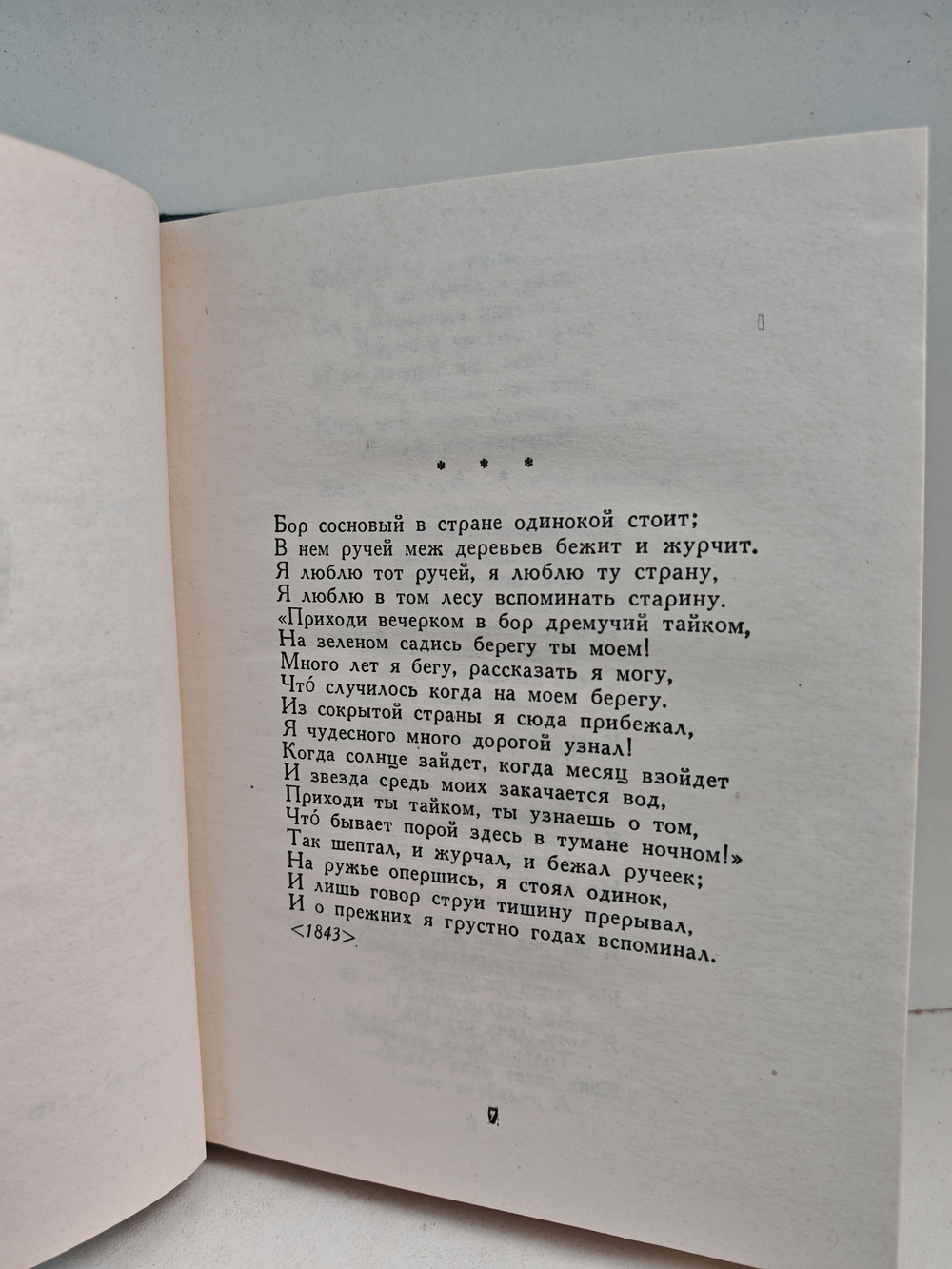 А.К. Толстой. Стихотворения (Поэтическая Россия)
