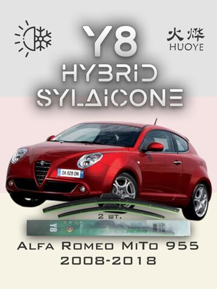 Щетки стеклоочистителя HUOYE Y8 650/400 мм на AlfaRomeo MiTo | Pinch tab