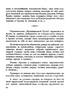 Памятники старинной архитектуры России | Г.К. Лукомский