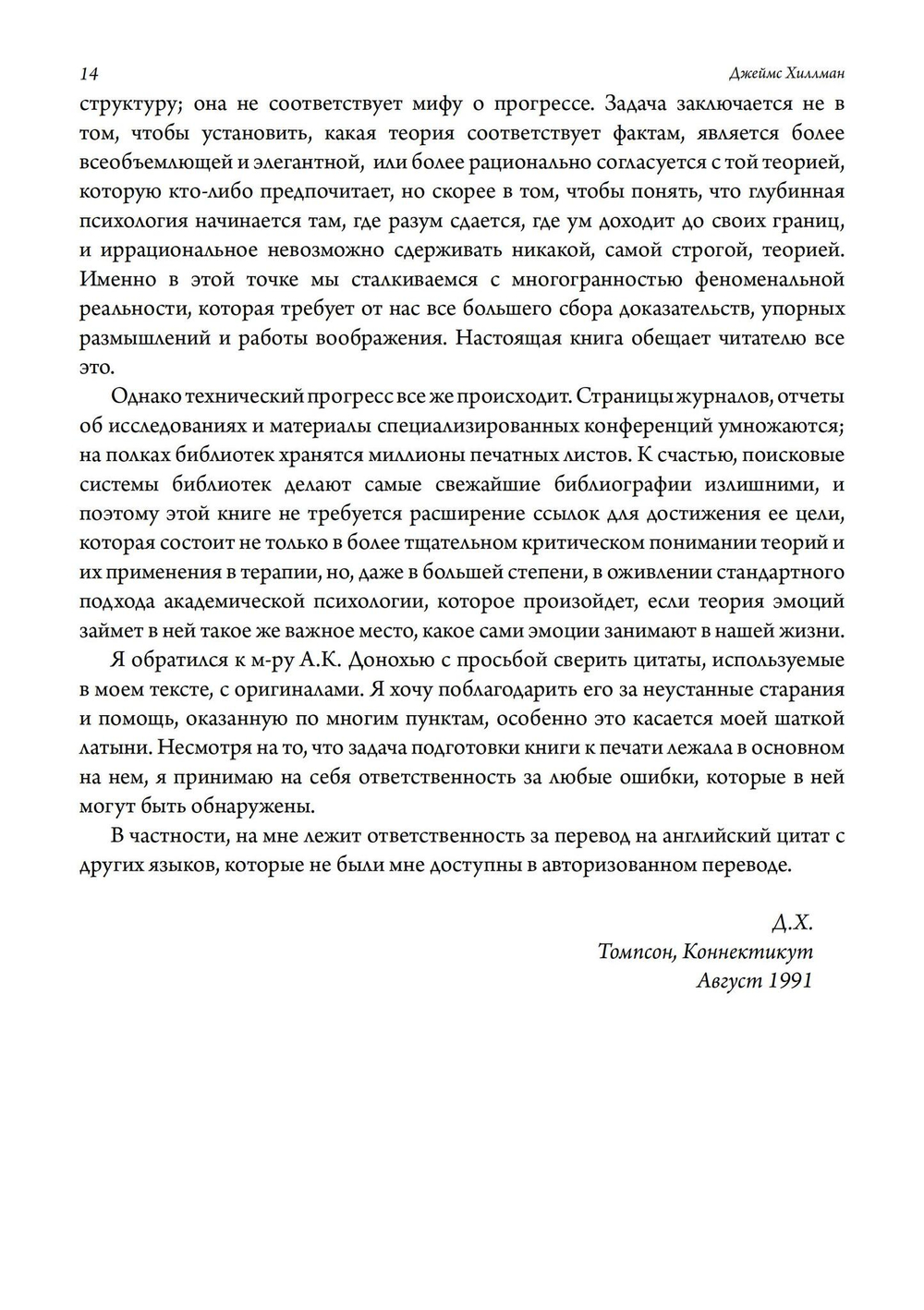 Эмоция. Всеобъемлющая феноменология теорий и их значения для терапии