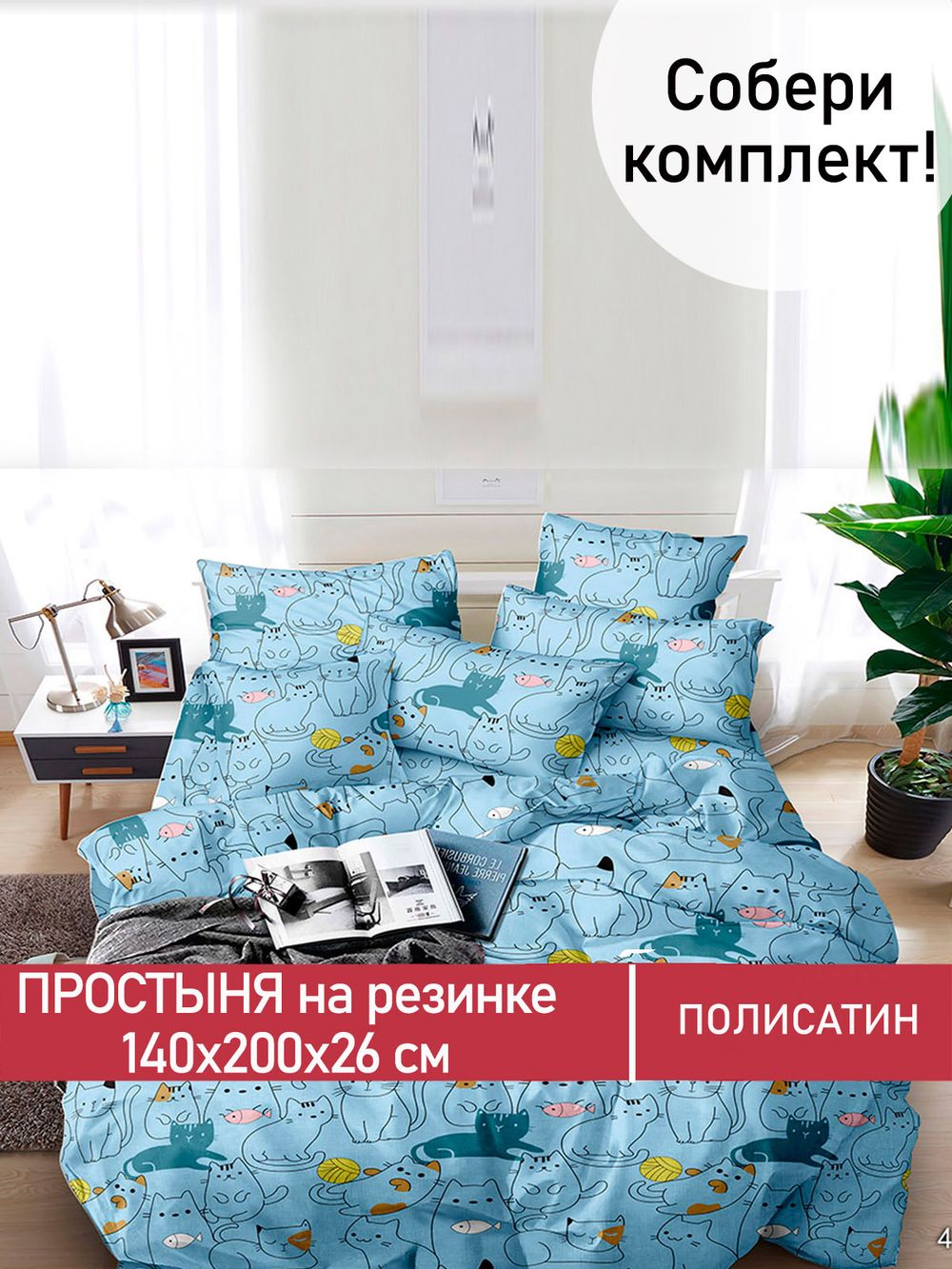 Простынь на резинке Полисатин Мечта "Кэри" 140x200 см