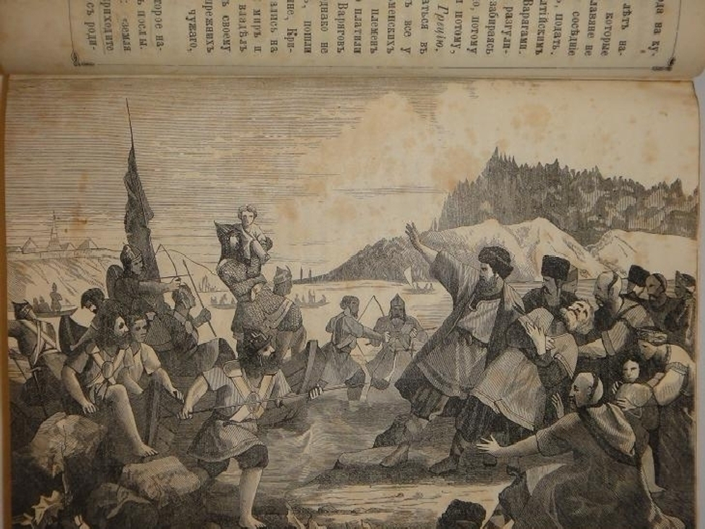 "Святая Русь. Всенародная история Российского Государства. В трёх томах ( двух переплётах )". Под редакцией Константина Соловьёва. 1886г.