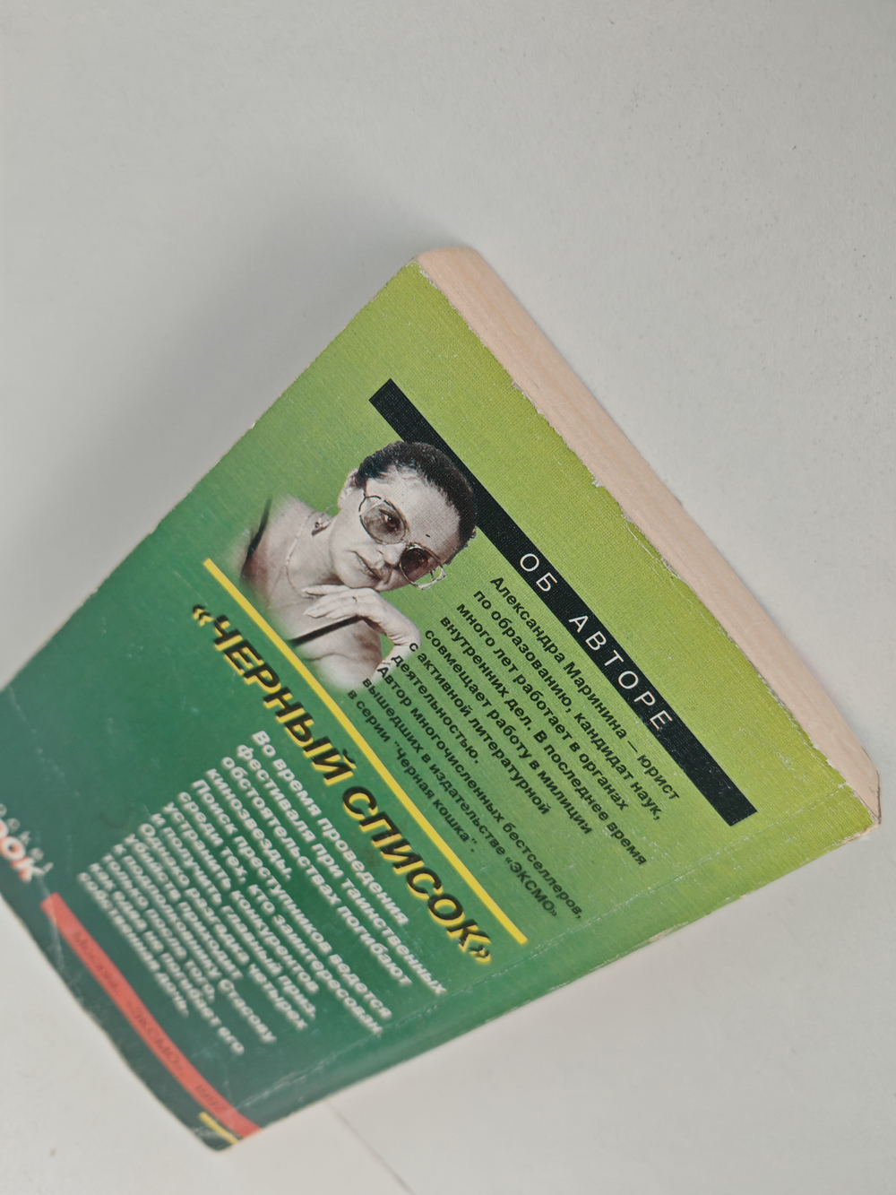 Чёрный список