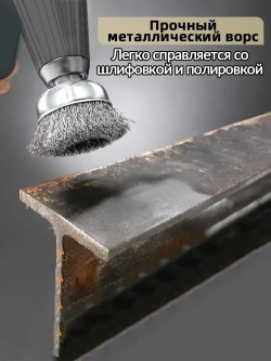 YICITY 10 шт / Набор щеток-крацовок для дрели и шуруповёрта. Корщётка металлическая для удаления ржавчины