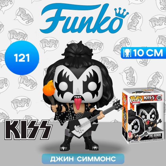 Фигурка Funko POP! Rocks KISS The Demon (121) 28505 / Фигурка Фанко ПОП! в виде одного из музыкантов группы "Kiss", Джин Симмонс