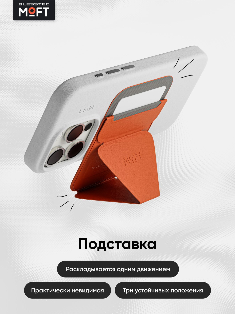Кардхолдер и Подставка для телефона с усиленными магнитами MOFT Snap On MOVAS