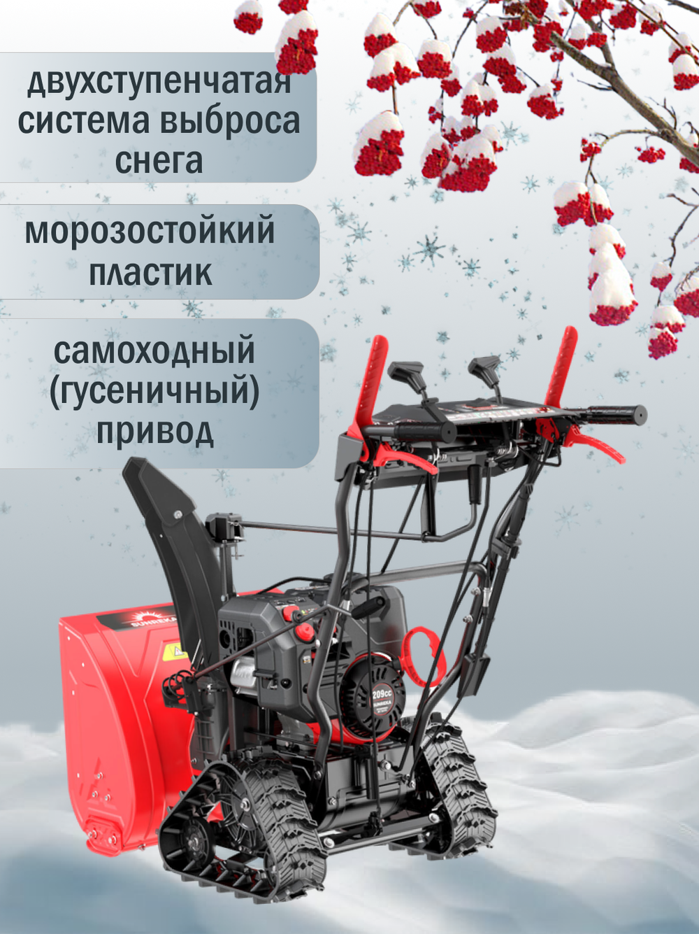 Снегоуборщик бензиновый гусеничный GS617TL