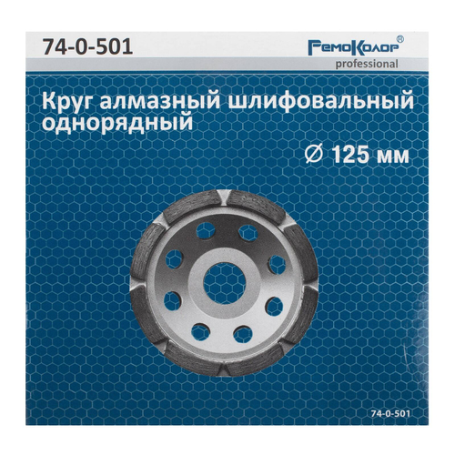 Круг шлифовальный чашечный однорядный, 125мм, 74-0-501---