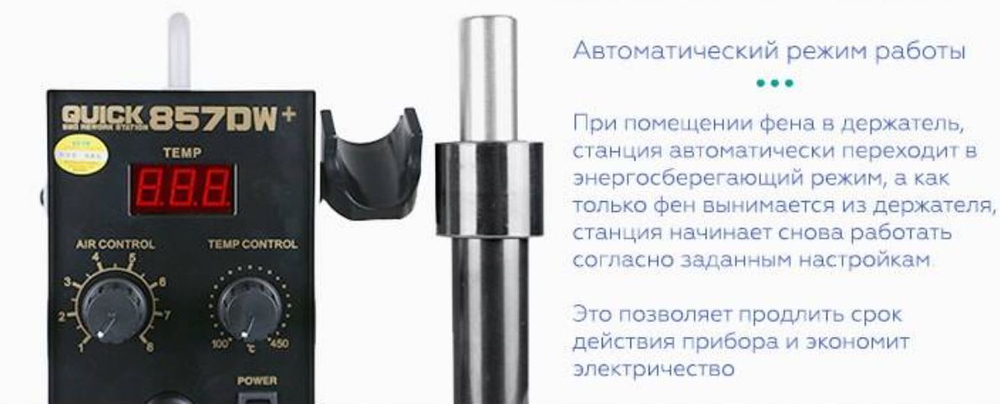 Паяльная станция QUICK 857DW+