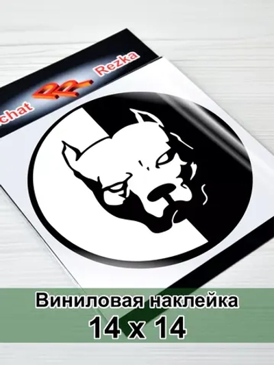 Наклейка - Питбуль Инь Янь