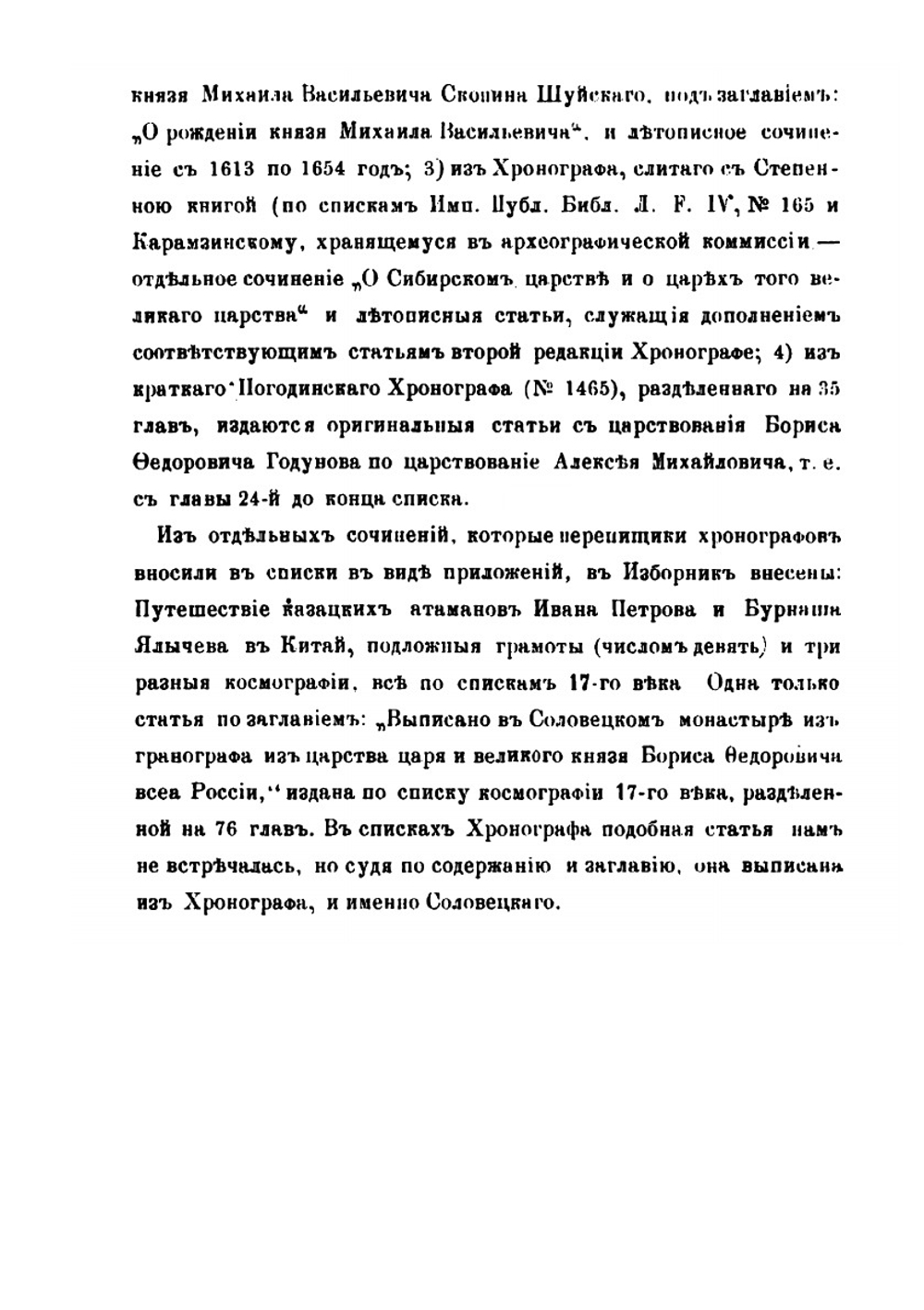 Изборник славянских и русских сочинений и статей, внессенных в хронографы русской редакции | Андрей Попов