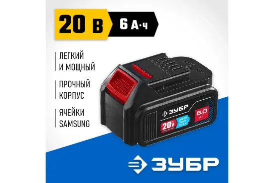 Аккумулятор ЗУБР ST7-20-6 (20 В, 6 А*ч) тип T7