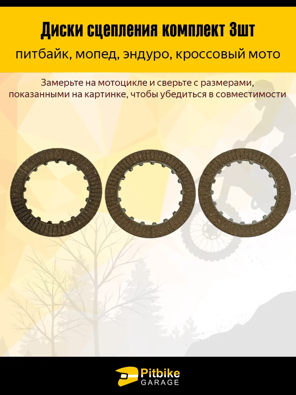 Диски сцепления на питбайк Kayo, BSE, YX125