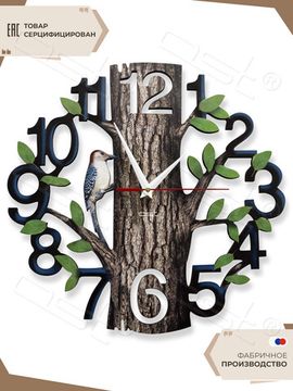 Настенные часы "Forester"