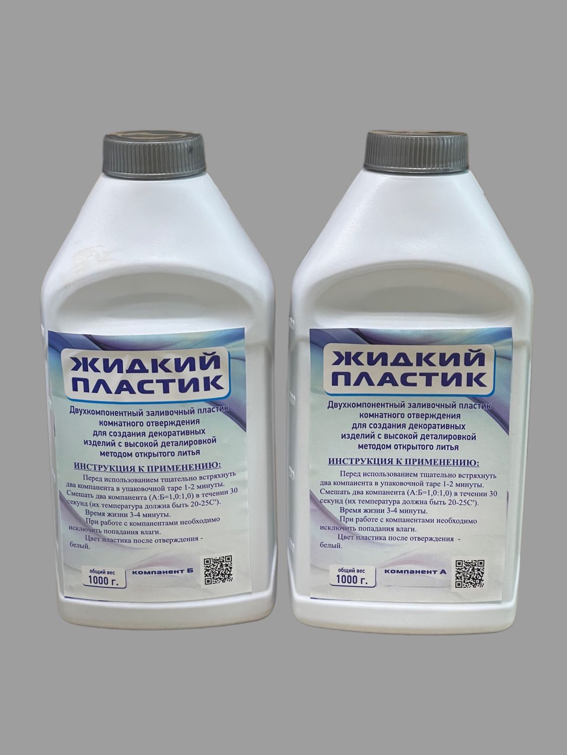 Жидкий пластик , Россия 1кг, цвет БЕЛЫЙ ( время жизни 3-4минуты, жесткий)