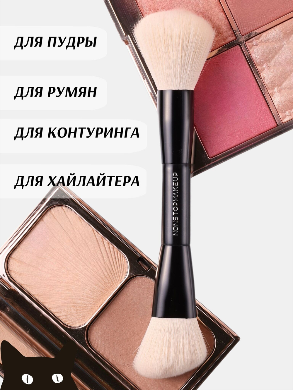 NONSTOPMAKEUP BS02 Sculpt & Glow Blush Brush, Двусторонняя кисть для румян и контуринга. Премиум синтетика, черная, 1шт.