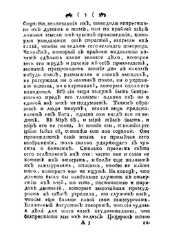 Доказательство о бытии Бога, взятое из познания натуры, а особливо из познания человеческаго | Фенелон Франсуа де Салиньяк де Ла Мот