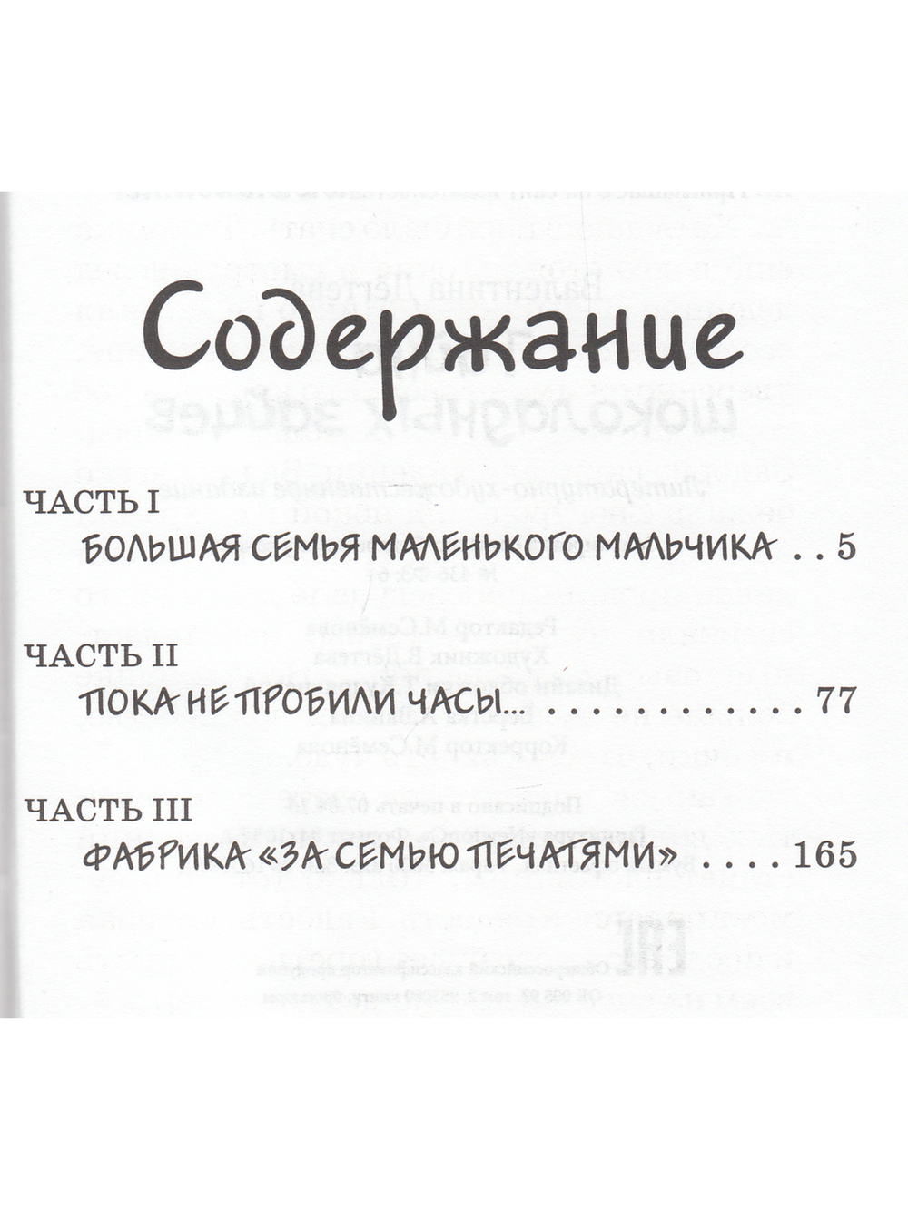 Тайна шоколадных зайцев