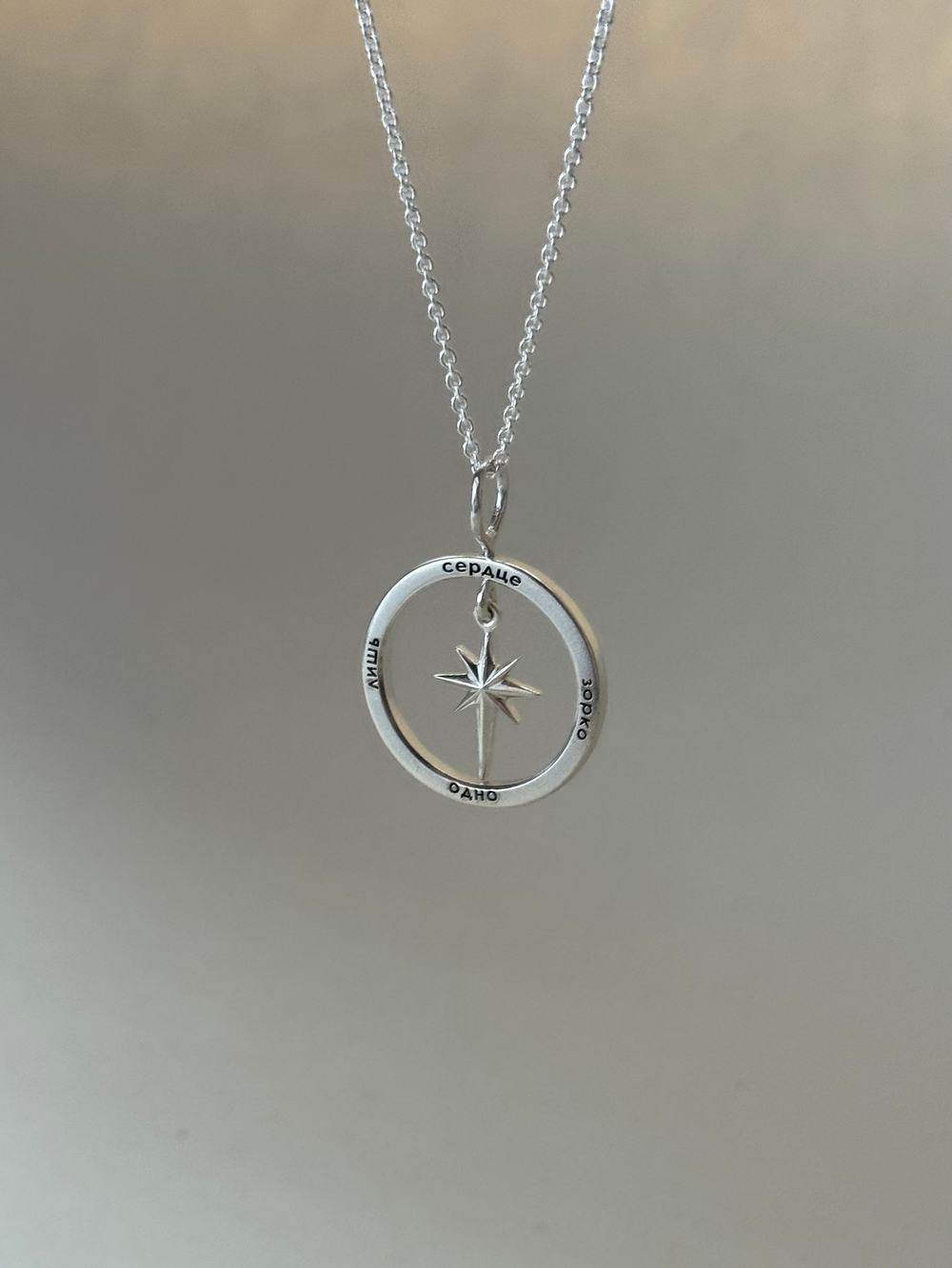 подвеска компас с надписью «зорко одно лишь сердце»