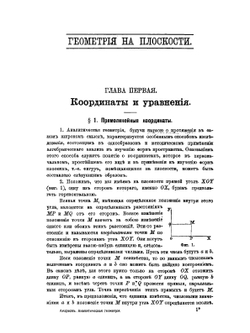 Основной курс аналитической геометрии | К. А. Андреев