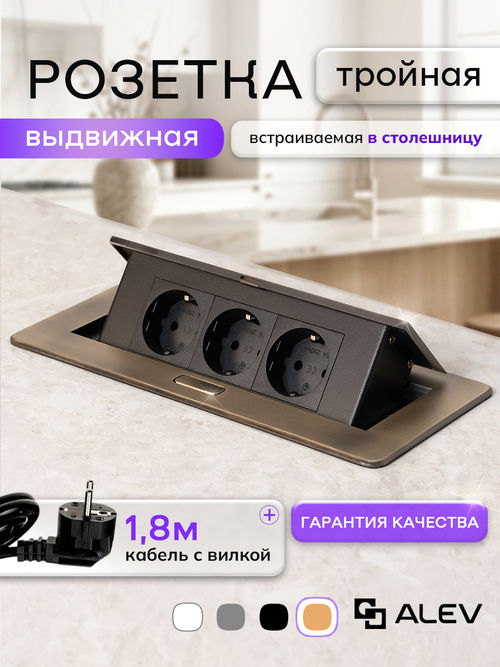 Горизонтальная тройная розетка, бронзовая