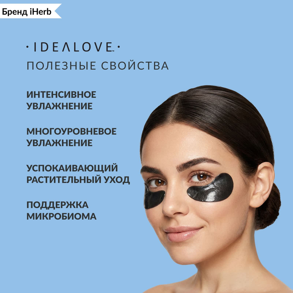 Idealove, Eye Admire, гидрогелевые патчи для глаз с чёрным жемчугом, 60 шт.
