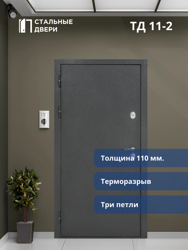Входная дверь ТД 11-2 Термо