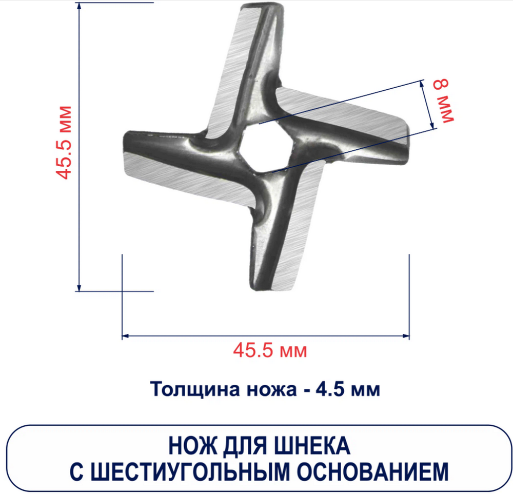 Нож в мясорубку с шестиугольным основанием Topperr